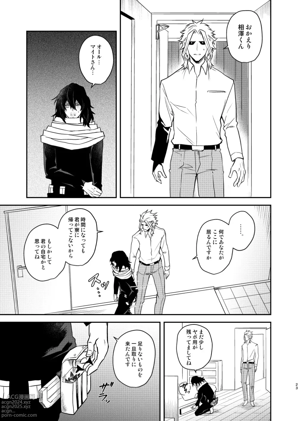 Page 22 of doujinshi 年下の恋人が狙われやすく