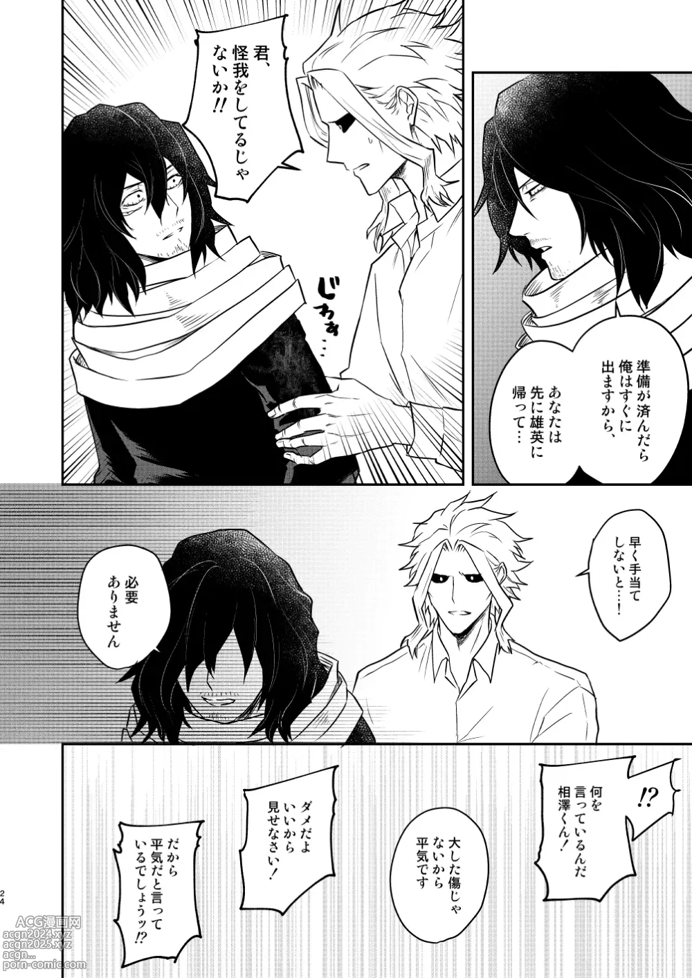 Page 23 of doujinshi 年下の恋人が狙われやすく