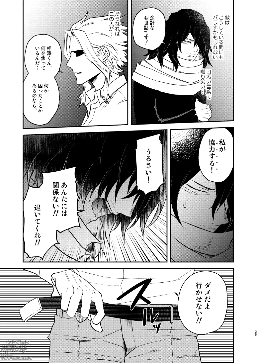 Page 24 of doujinshi 年下の恋人が狙われやすく