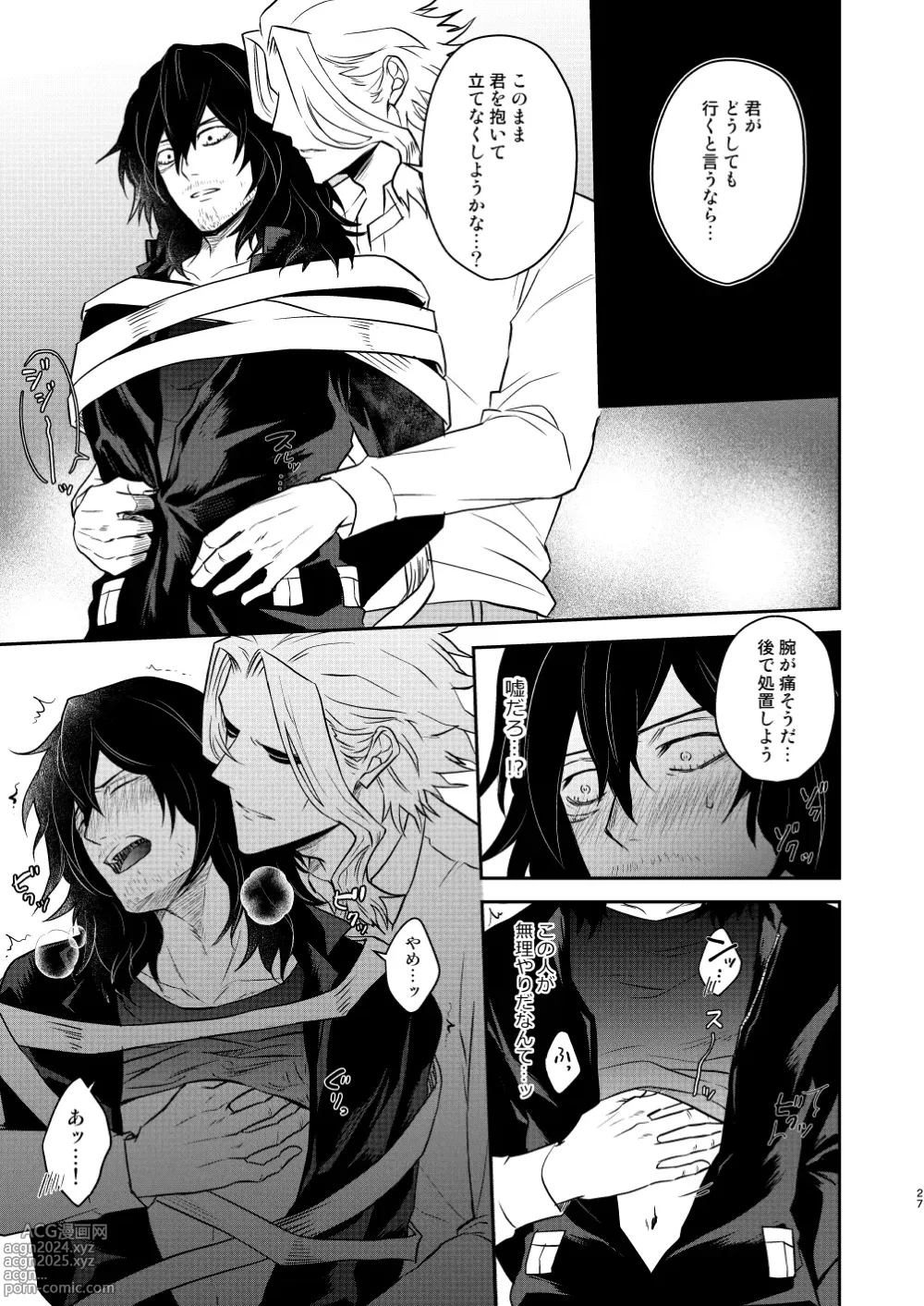 Page 26 of doujinshi 年下の恋人が狙われやすく