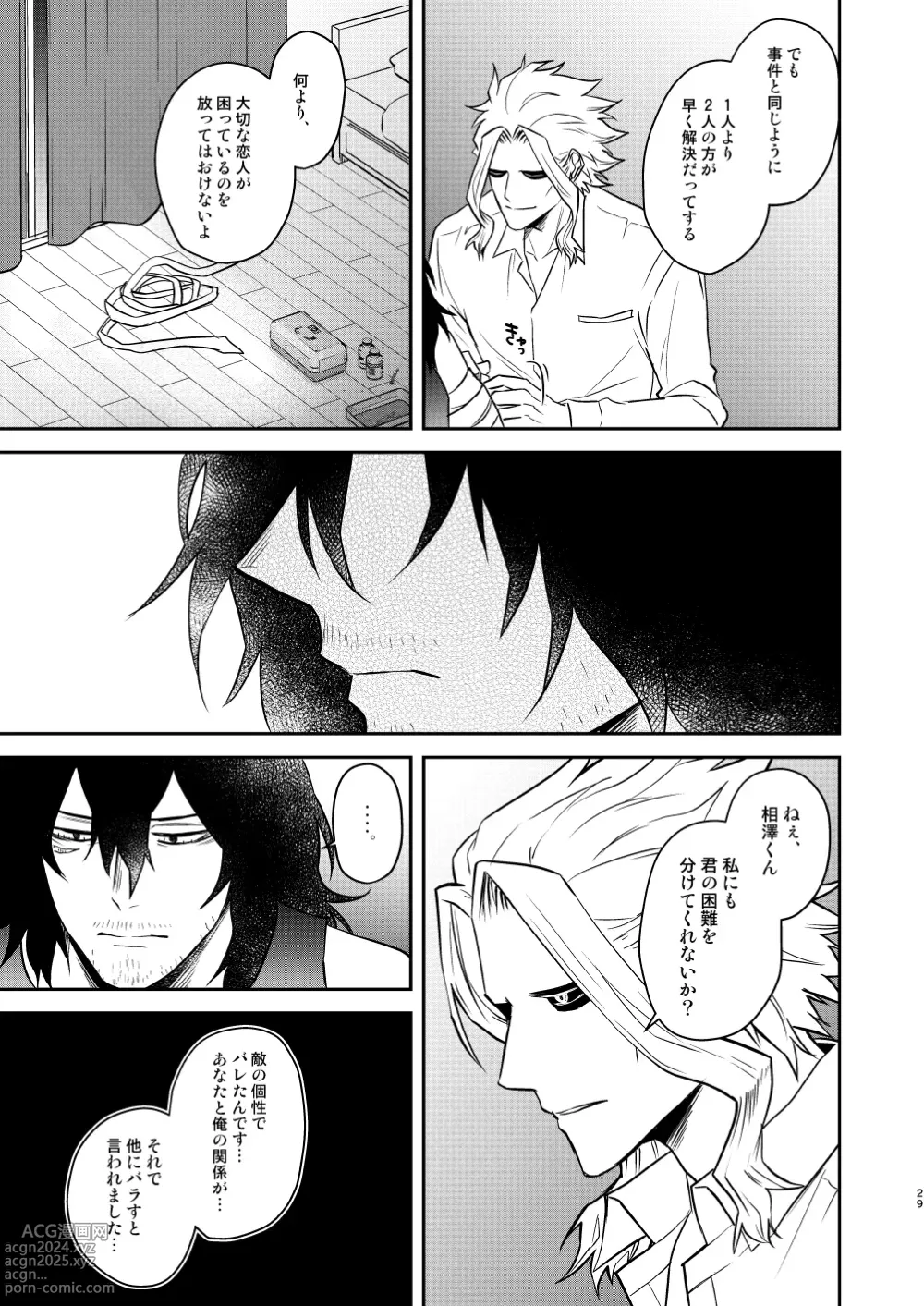 Page 28 of doujinshi 年下の恋人が狙われやすく