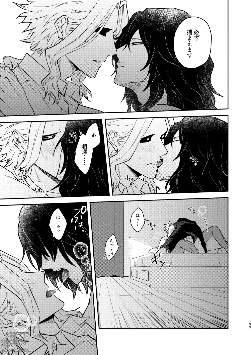 Page 32 of doujinshi 年下の恋人が狙われやすく