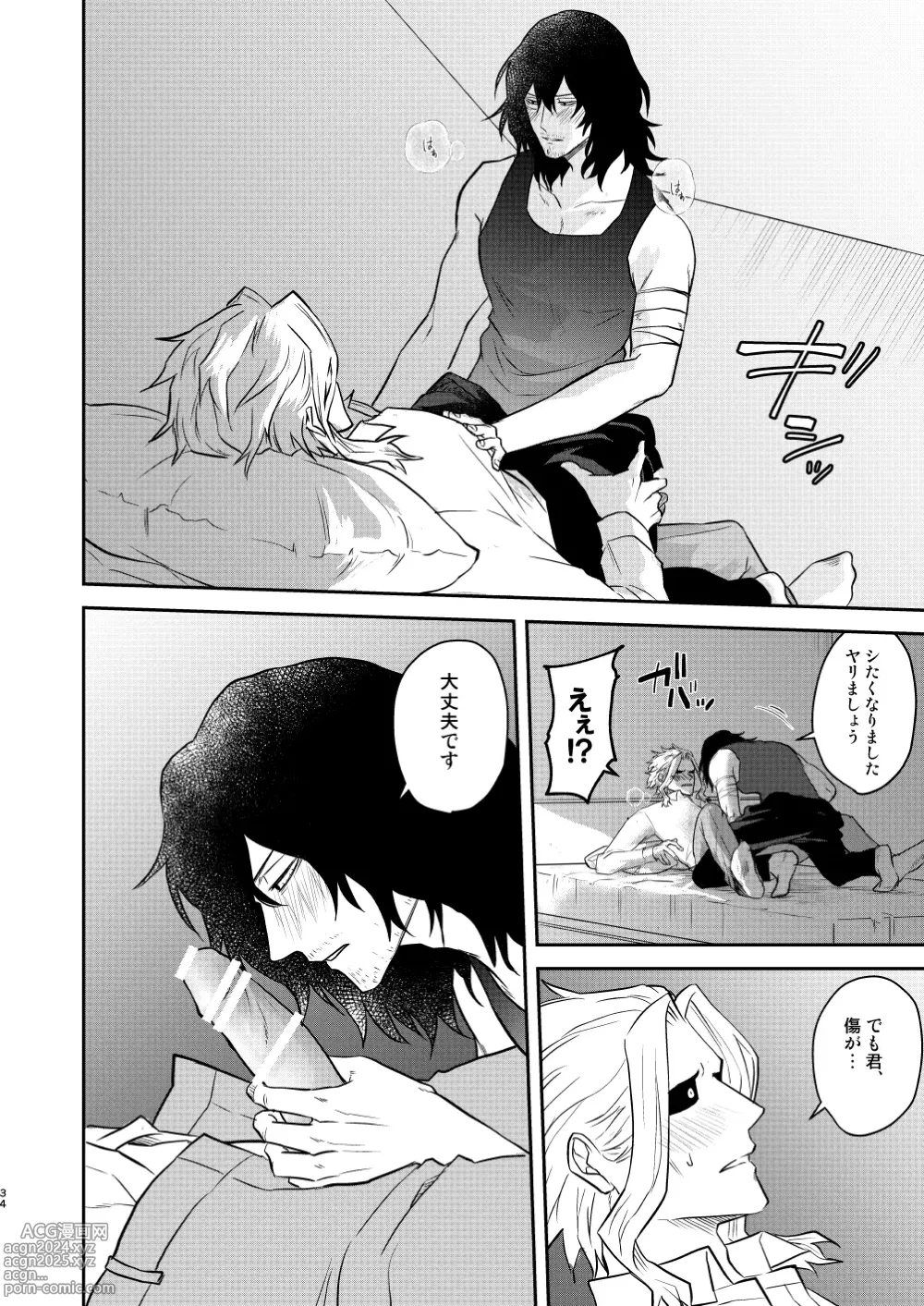 Page 33 of doujinshi 年下の恋人が狙われやすく