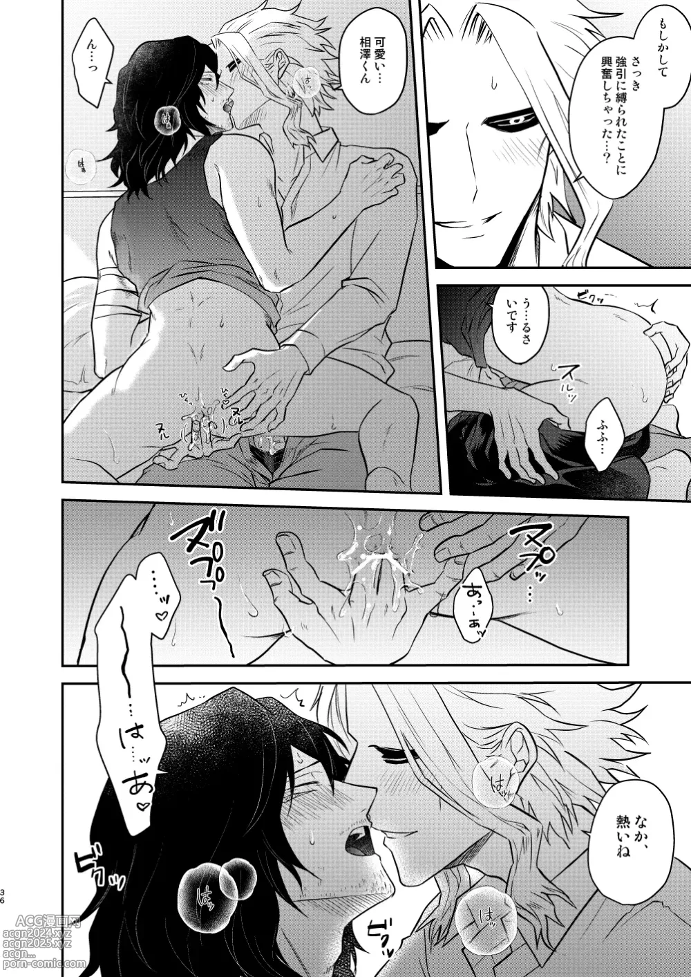 Page 35 of doujinshi 年下の恋人が狙われやすく