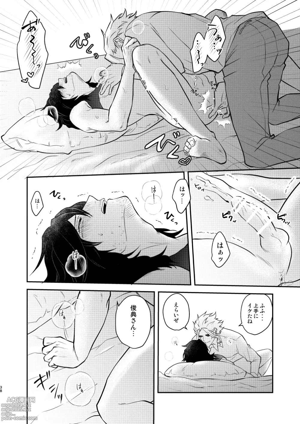 Page 37 of doujinshi 年下の恋人が狙われやすく