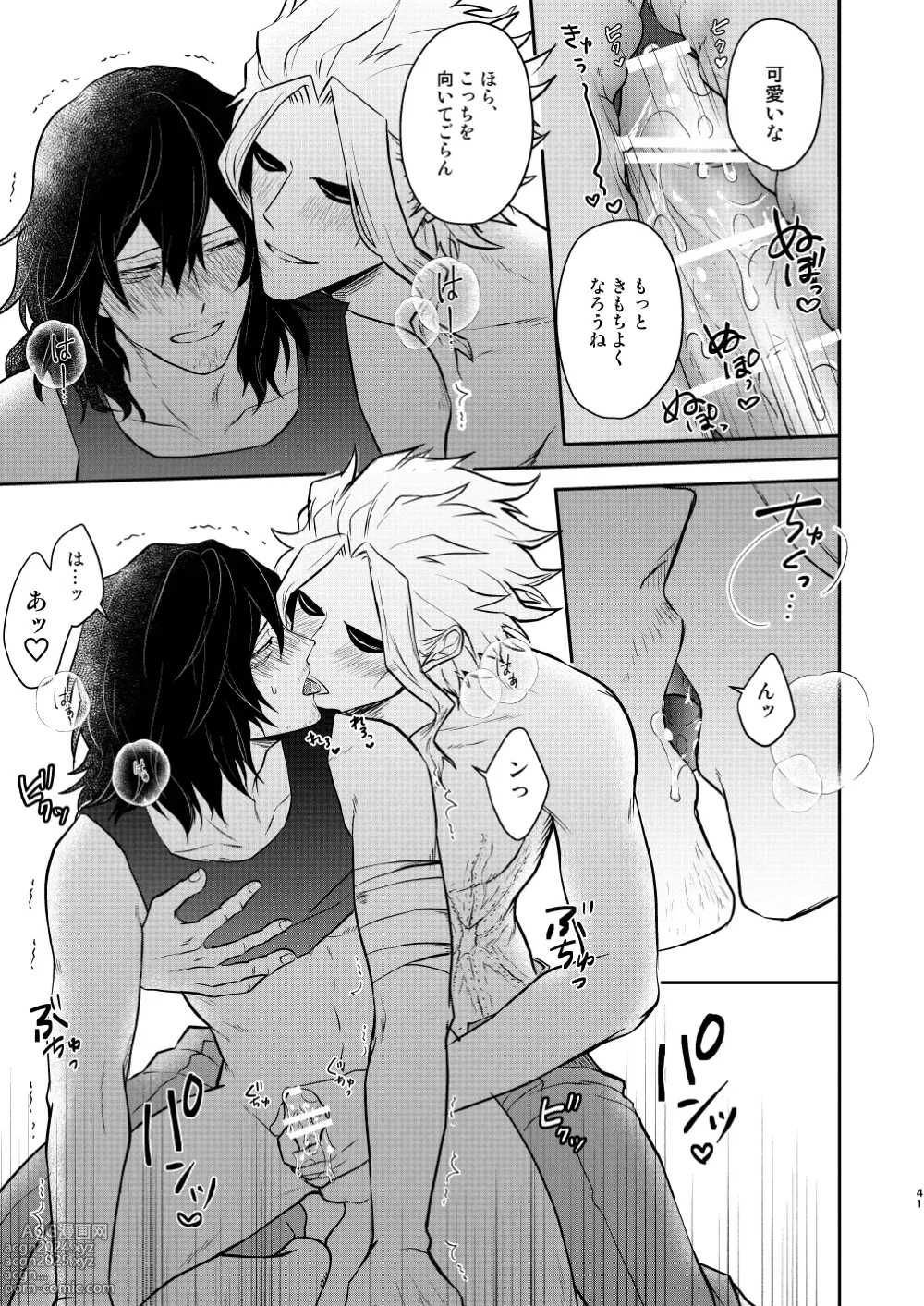 Page 40 of doujinshi 年下の恋人が狙われやすく