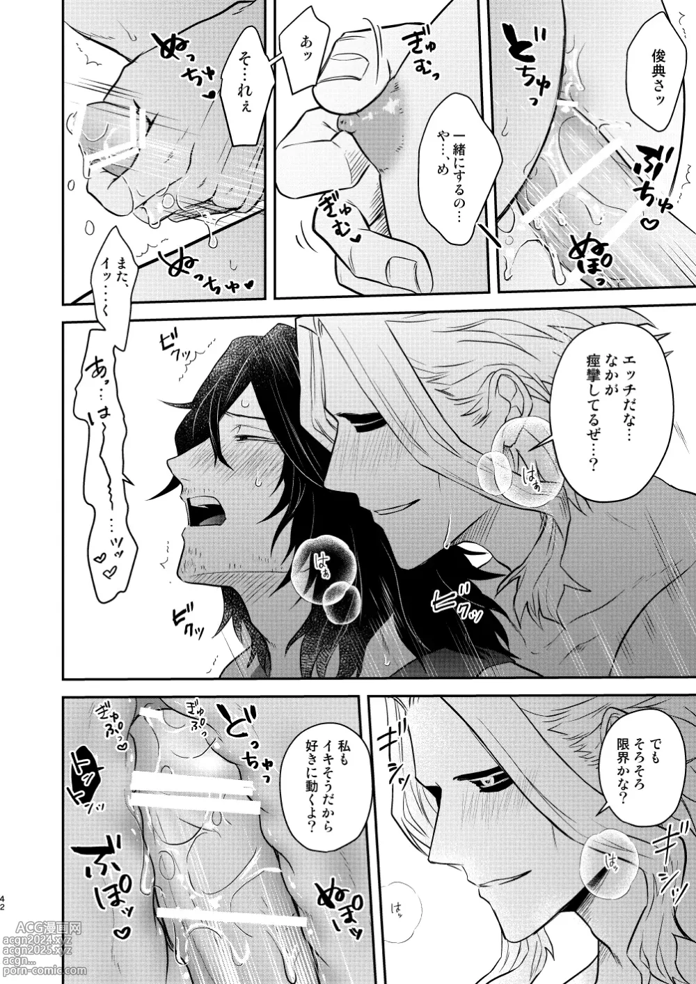 Page 41 of doujinshi 年下の恋人が狙われやすく