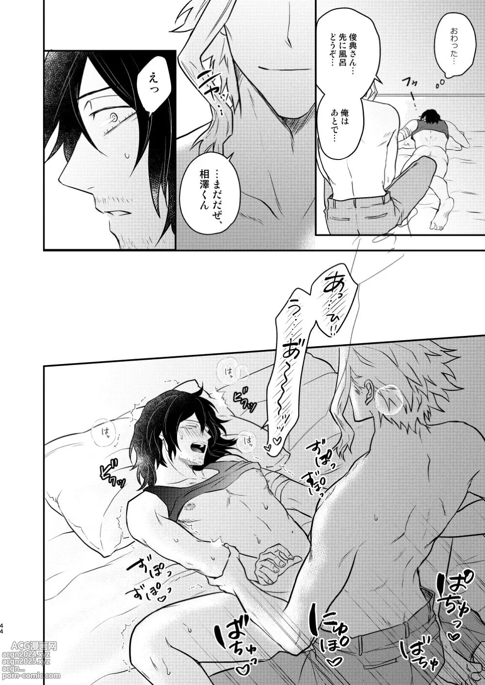 Page 43 of doujinshi 年下の恋人が狙われやすく