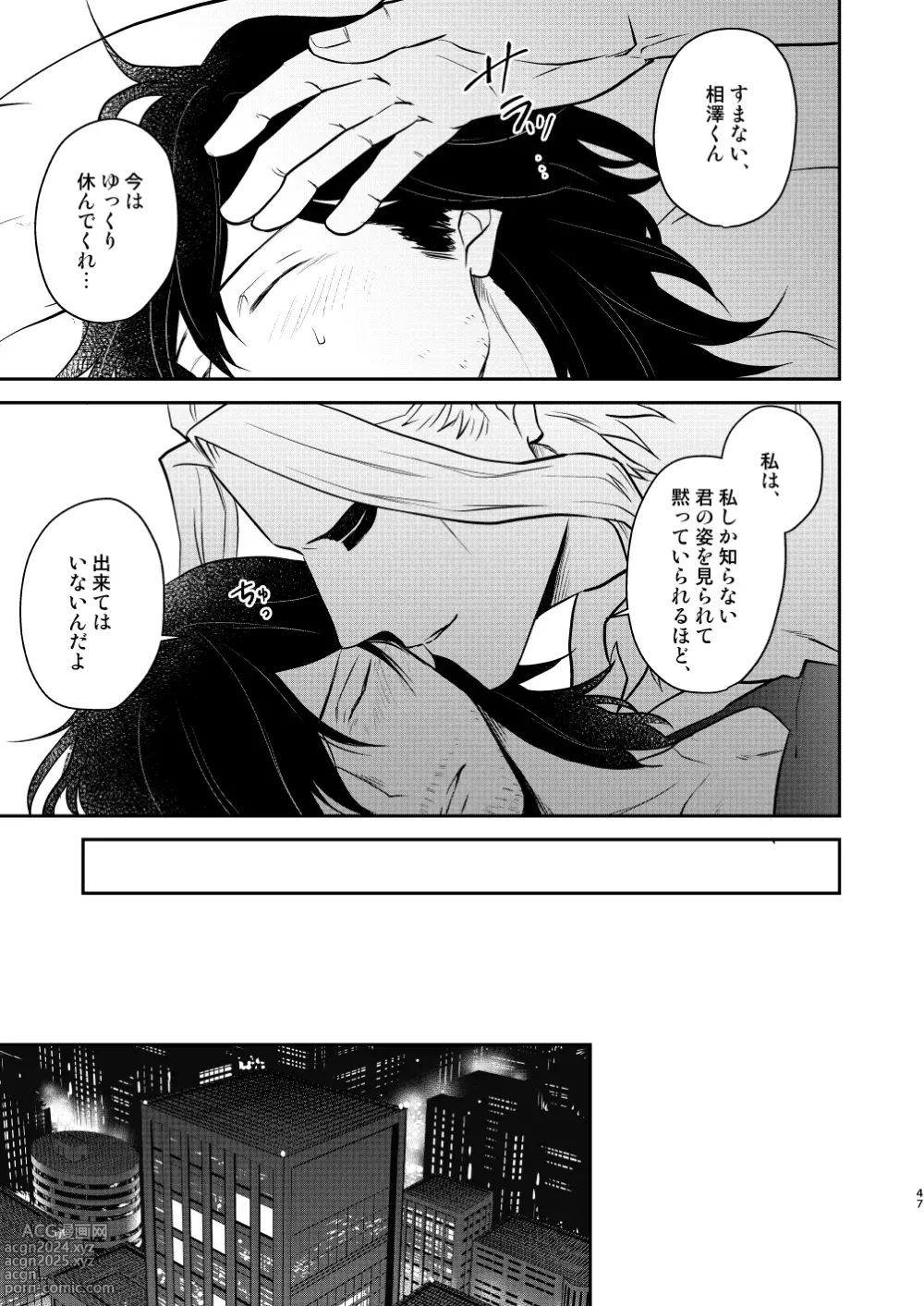 Page 46 of doujinshi 年下の恋人が狙われやすく