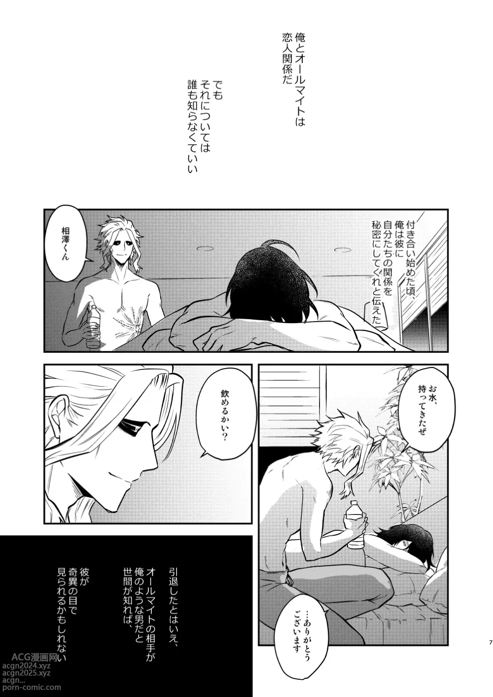 Page 6 of doujinshi 年下の恋人が狙われやすく