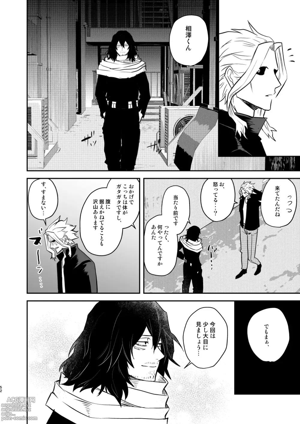 Page 51 of doujinshi 年下の恋人が狙われやすく