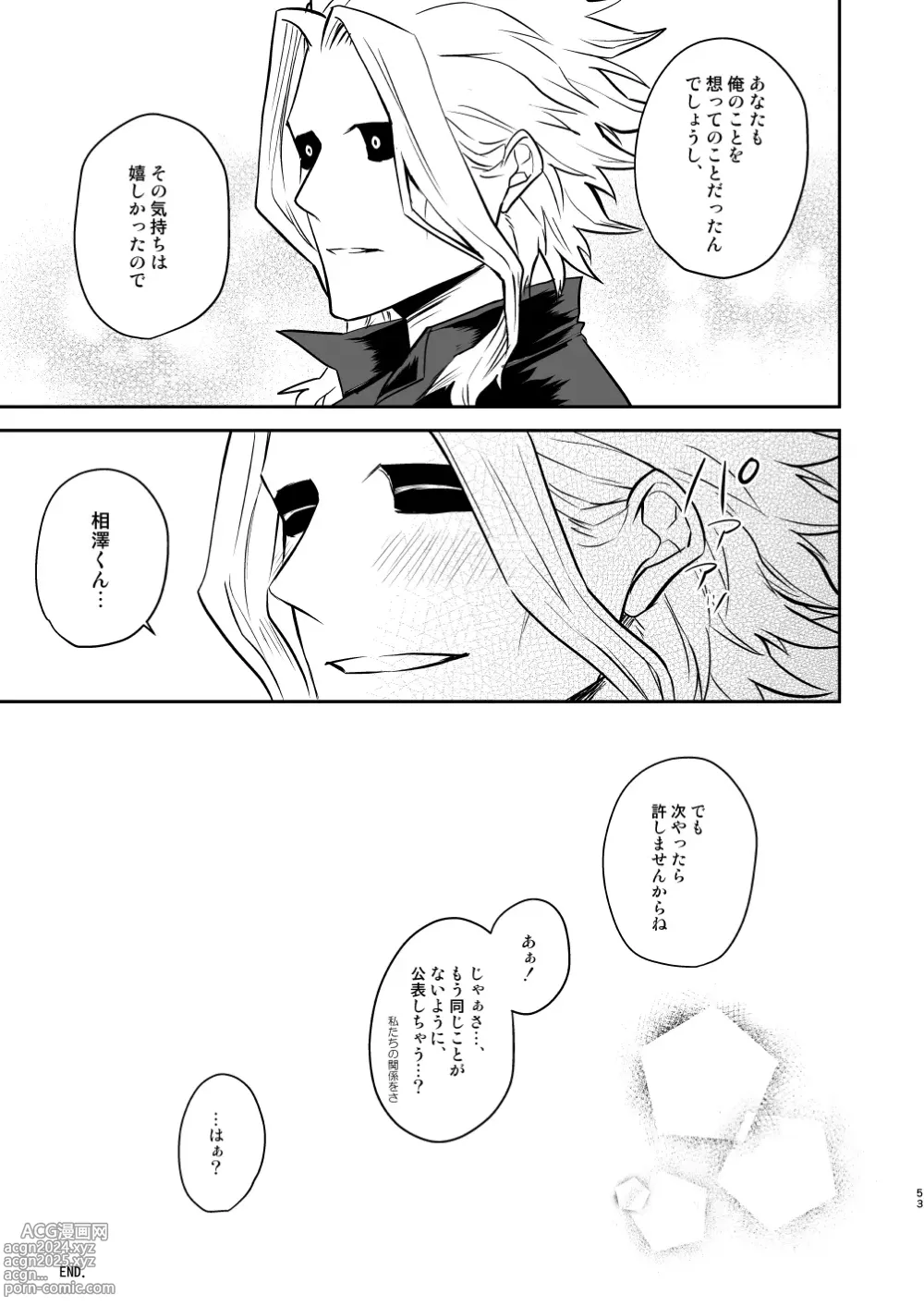 Page 52 of doujinshi 年下の恋人が狙われやすく