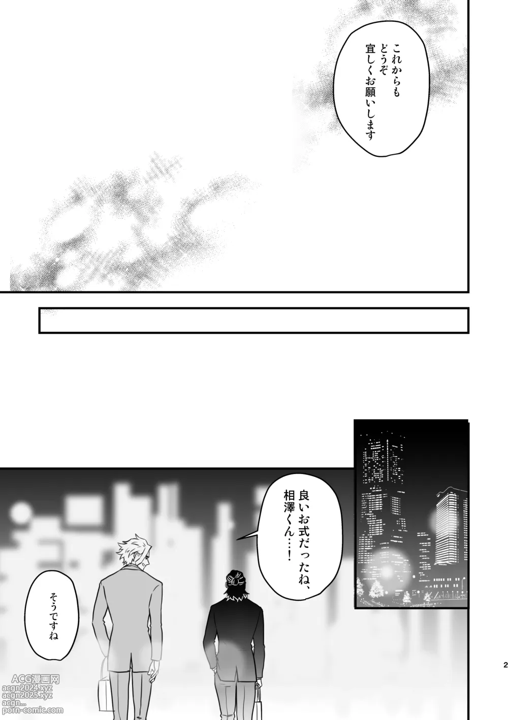 Page 55 of doujinshi 年下の恋人が狙われやすく