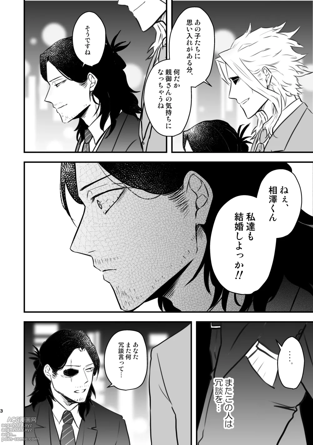 Page 56 of doujinshi 年下の恋人が狙われやすく