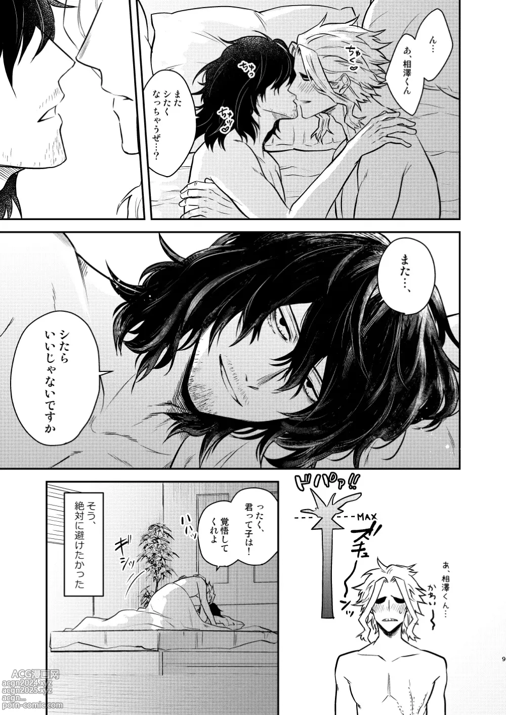 Page 8 of doujinshi 年下の恋人が狙われやすく