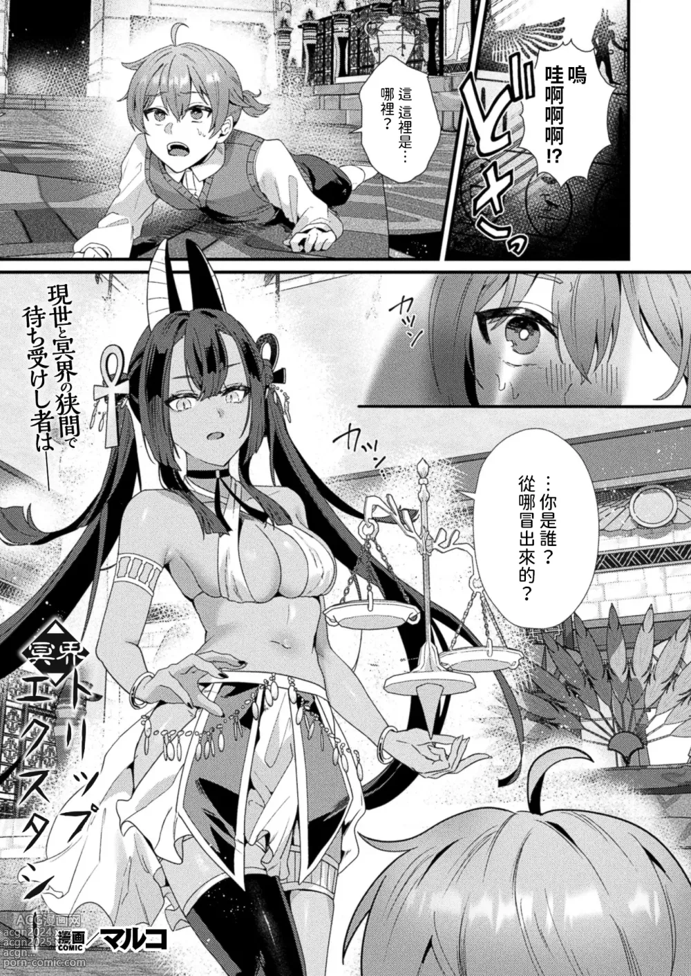 Page 1 of manga Meikai Trip Ecstasy