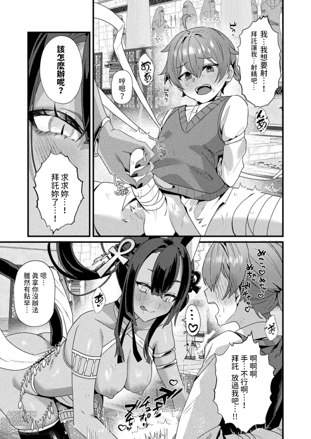 Page 13 of manga Meikai Trip Ecstasy