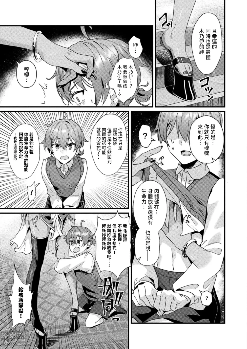 Page 5 of manga Meikai Trip Ecstasy