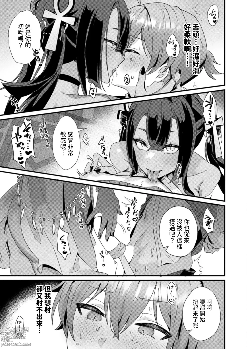 Page 9 of manga Meikai Trip Ecstasy