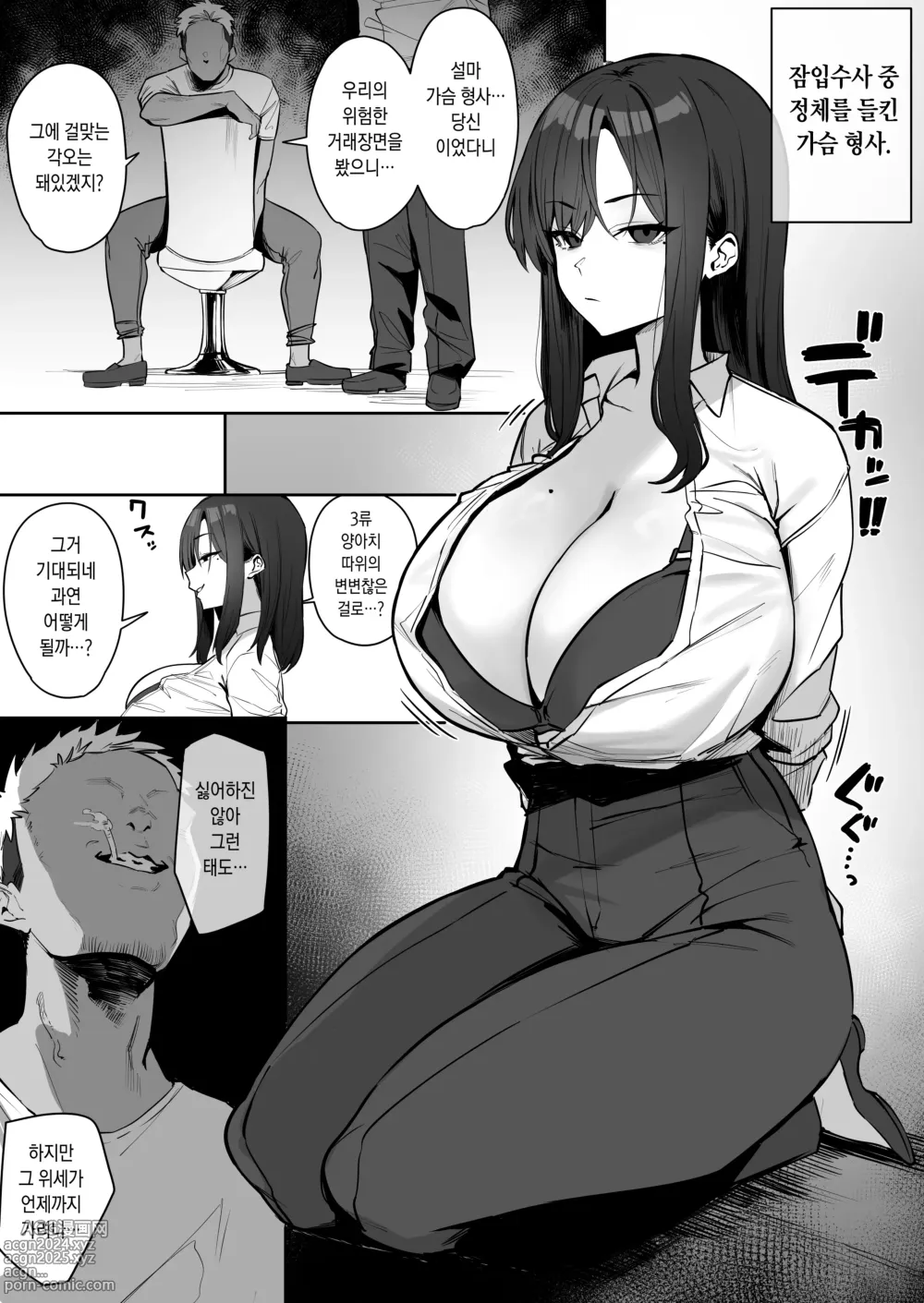 Page 1 of doujinshi Oppai Deka 3