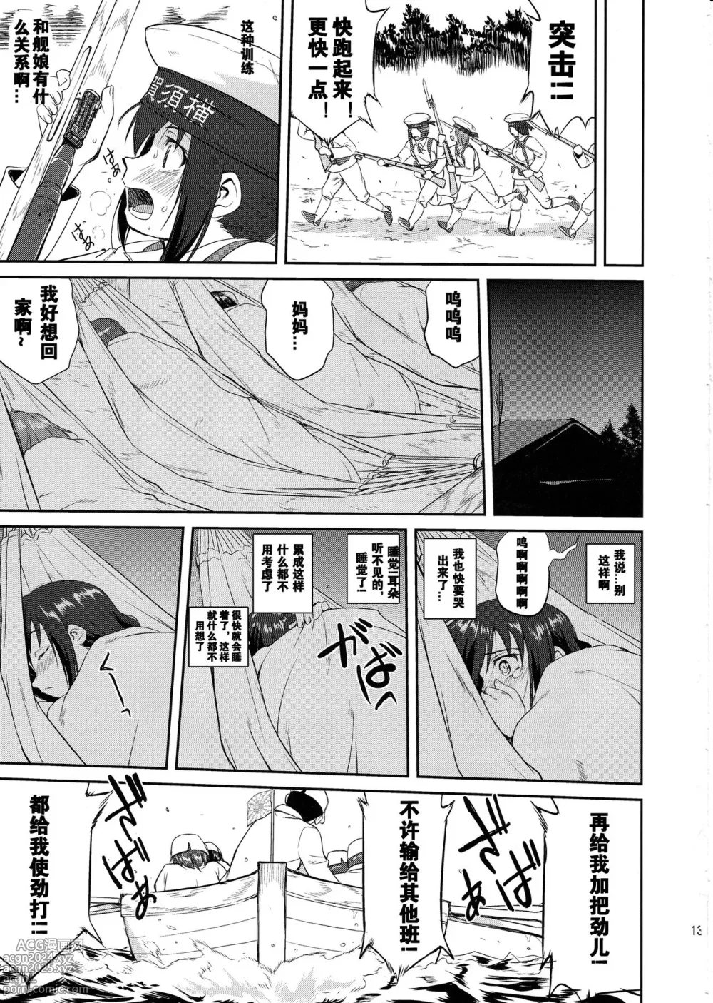 Page 12 of doujinshi Teitoku no Ketsudan  Showa 16-nen no Haisen (Kantai Collection -KanColle-) [Chinese] [卞赤鲤汉化](个人修正）