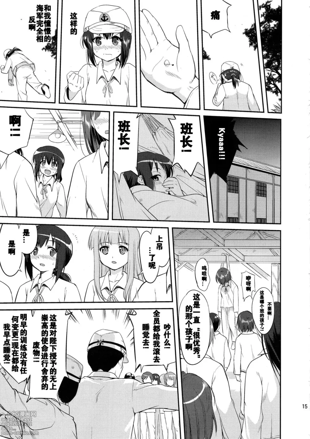 Page 14 of doujinshi Teitoku no Ketsudan  Showa 16-nen no Haisen (Kantai Collection -KanColle-) [Chinese] [卞赤鲤汉化](个人修正）