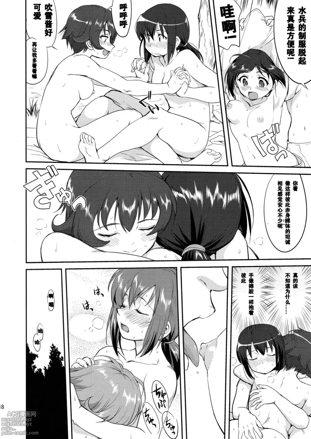 Page 17 of doujinshi Teitoku no Ketsudan  Showa 16-nen no Haisen (Kantai Collection -KanColle-) [Chinese] [卞赤鲤汉化](个人修正）