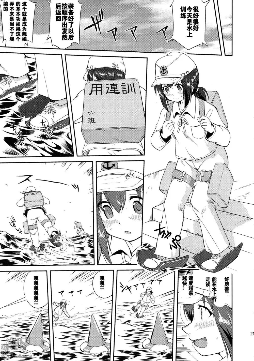 Page 20 of doujinshi Teitoku no Ketsudan  Showa 16-nen no Haisen (Kantai Collection -KanColle-) [Chinese] [卞赤鲤汉化](个人修正）