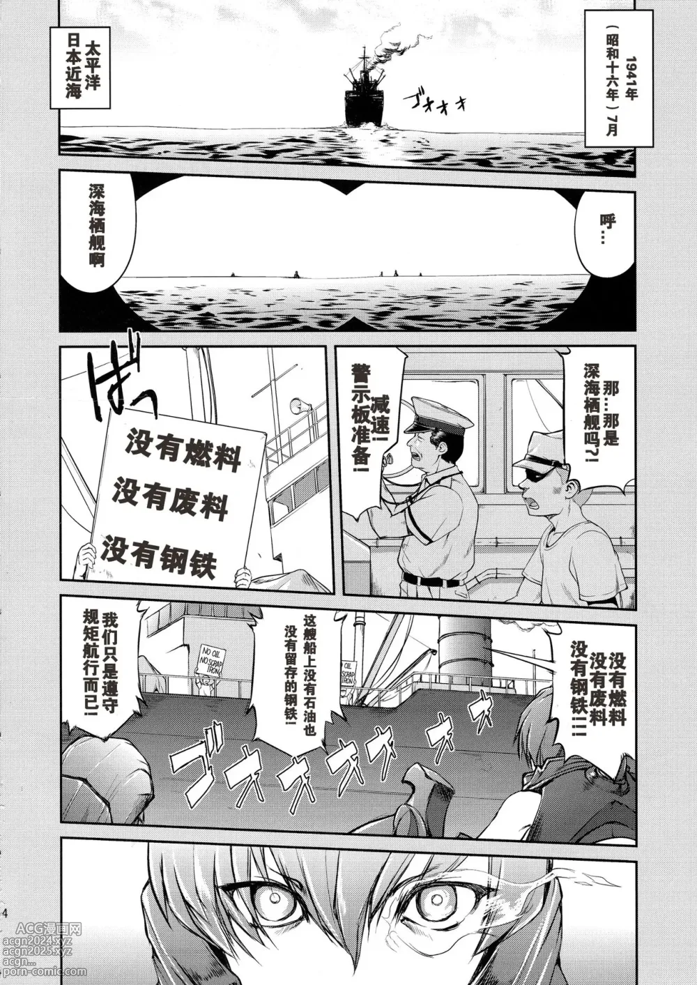 Page 3 of doujinshi Teitoku no Ketsudan  Showa 16-nen no Haisen (Kantai Collection -KanColle-) [Chinese] [卞赤鲤汉化](个人修正）