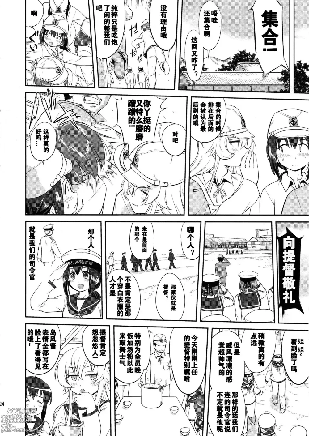 Page 23 of doujinshi Teitoku no Ketsudan  Showa 16-nen no Haisen (Kantai Collection -KanColle-) [Chinese] [卞赤鲤汉化](个人修正）