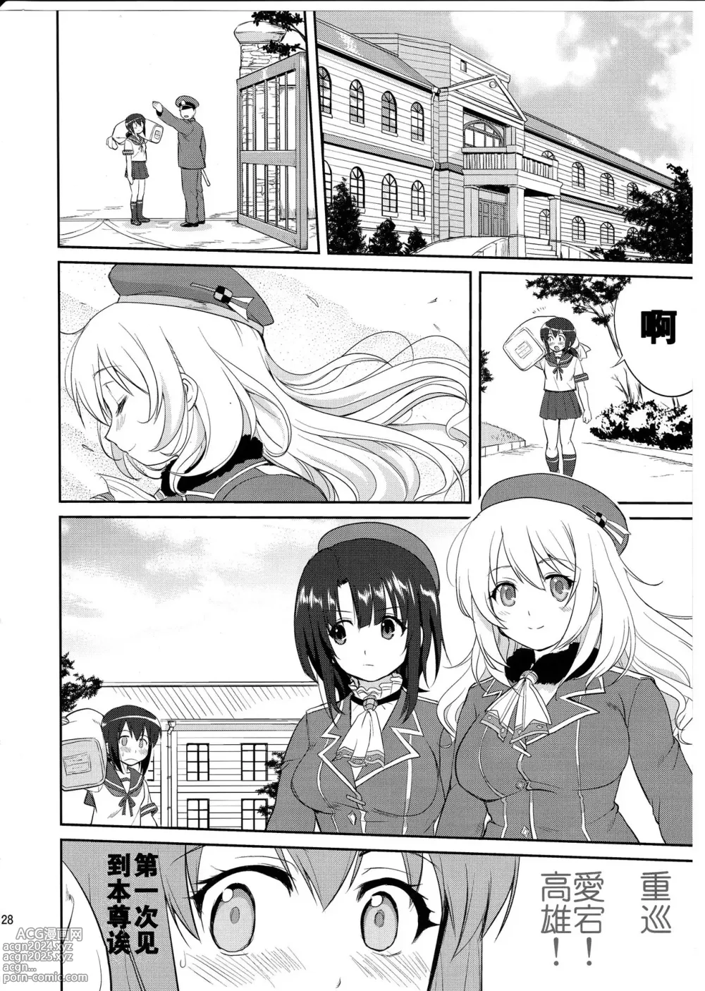 Page 27 of doujinshi Teitoku no Ketsudan  Showa 16-nen no Haisen (Kantai Collection -KanColle-) [Chinese] [卞赤鲤汉化](个人修正）