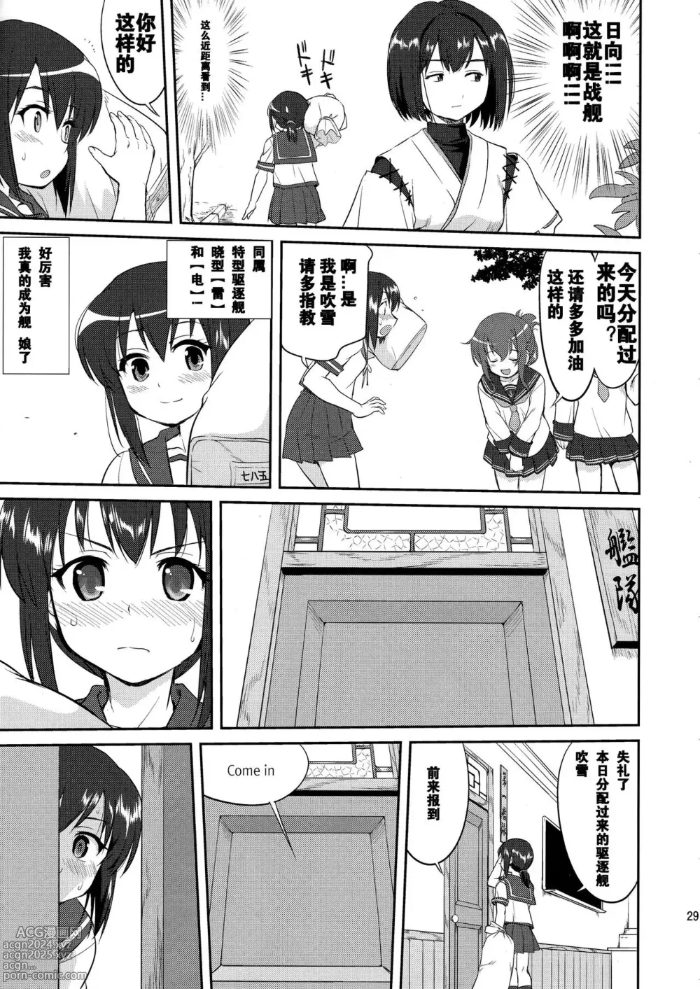 Page 28 of doujinshi Teitoku no Ketsudan  Showa 16-nen no Haisen (Kantai Collection -KanColle-) [Chinese] [卞赤鲤汉化](个人修正）