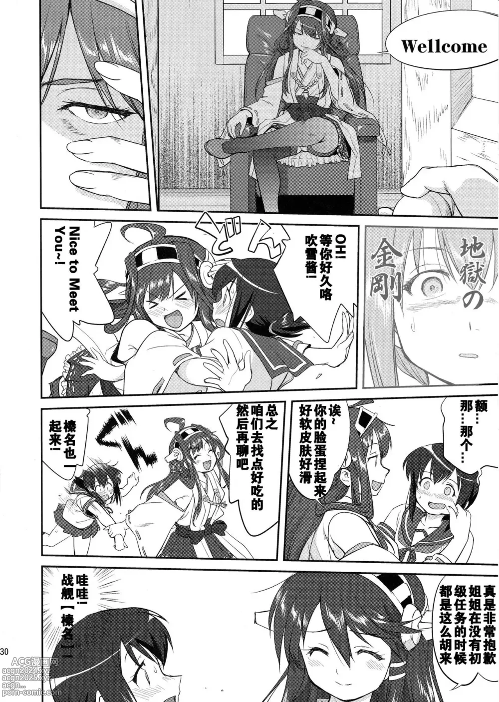 Page 29 of doujinshi Teitoku no Ketsudan  Showa 16-nen no Haisen (Kantai Collection -KanColle-) [Chinese] [卞赤鲤汉化](个人修正）