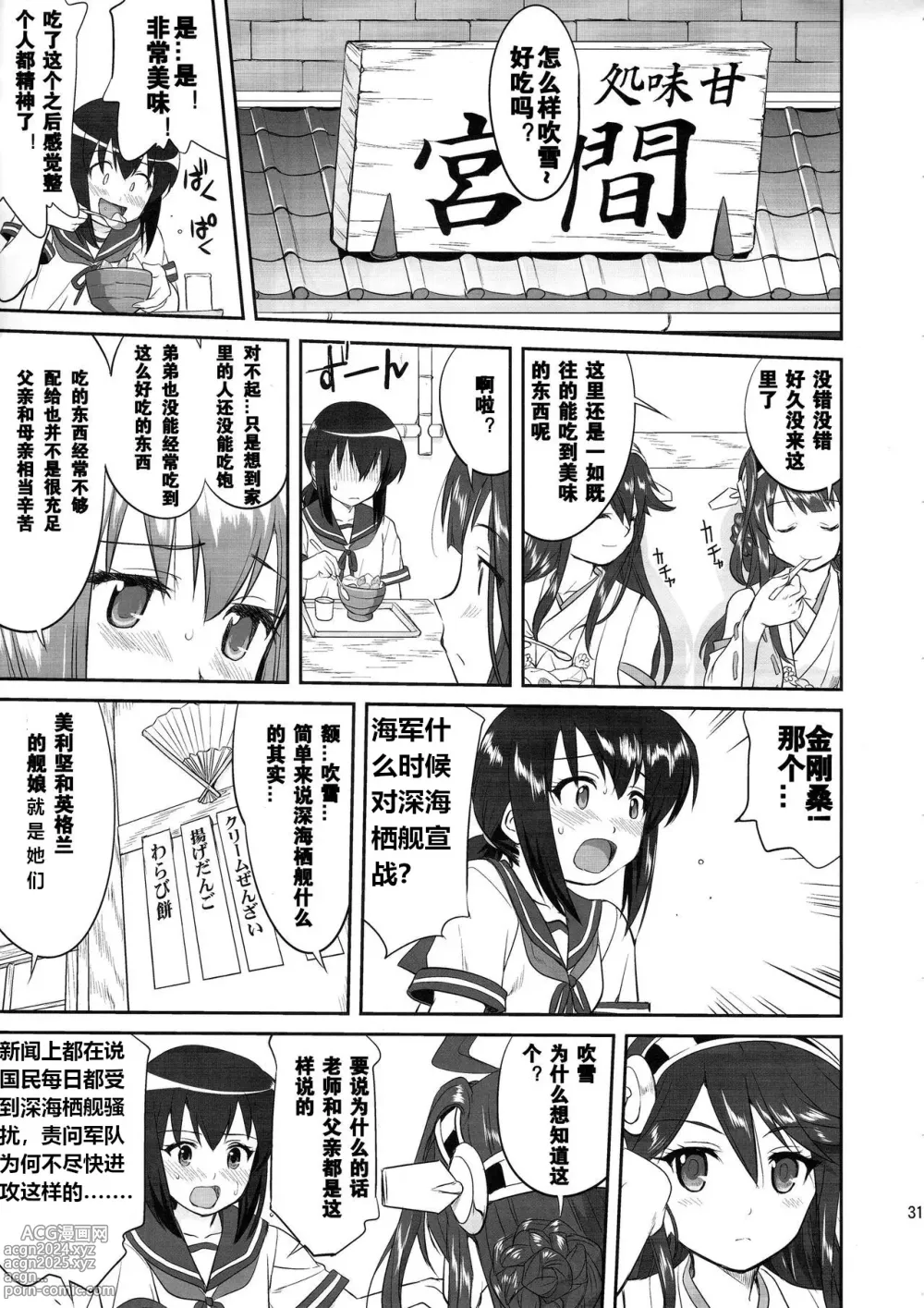 Page 30 of doujinshi Teitoku no Ketsudan  Showa 16-nen no Haisen (Kantai Collection -KanColle-) [Chinese] [卞赤鲤汉化](个人修正）