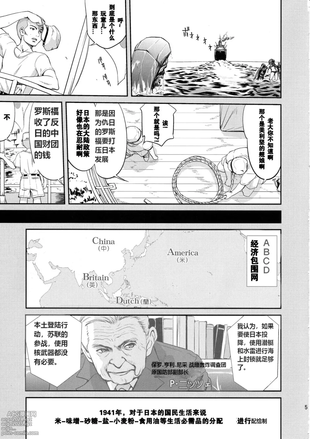 Page 4 of doujinshi Teitoku no Ketsudan  Showa 16-nen no Haisen (Kantai Collection -KanColle-) [Chinese] [卞赤鲤汉化](个人修正）