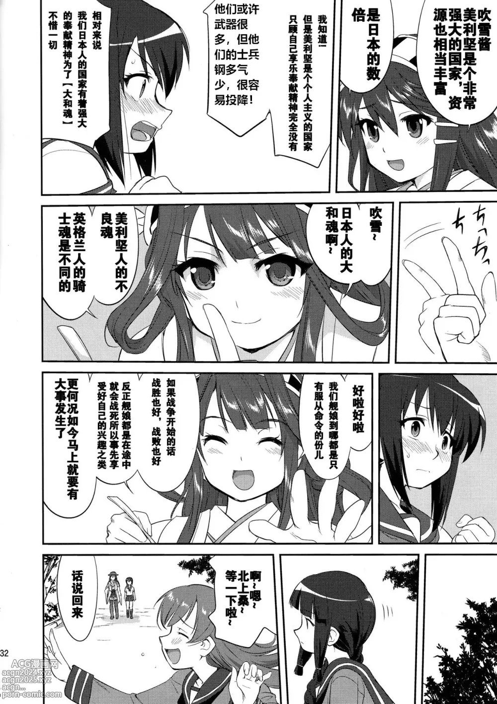 Page 31 of doujinshi Teitoku no Ketsudan  Showa 16-nen no Haisen (Kantai Collection -KanColle-) [Chinese] [卞赤鲤汉化](个人修正）