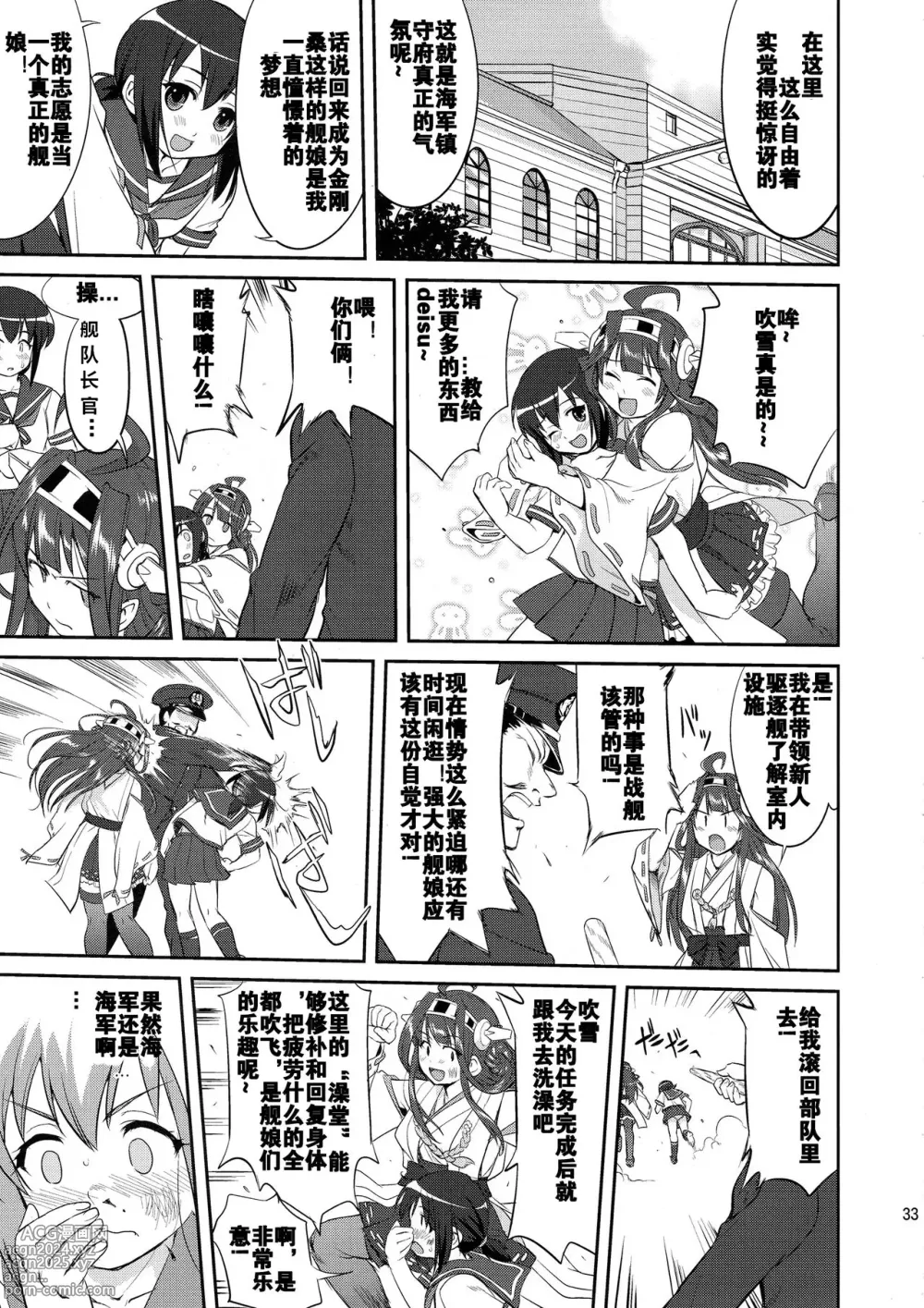 Page 32 of doujinshi Teitoku no Ketsudan  Showa 16-nen no Haisen (Kantai Collection -KanColle-) [Chinese] [卞赤鲤汉化](个人修正）