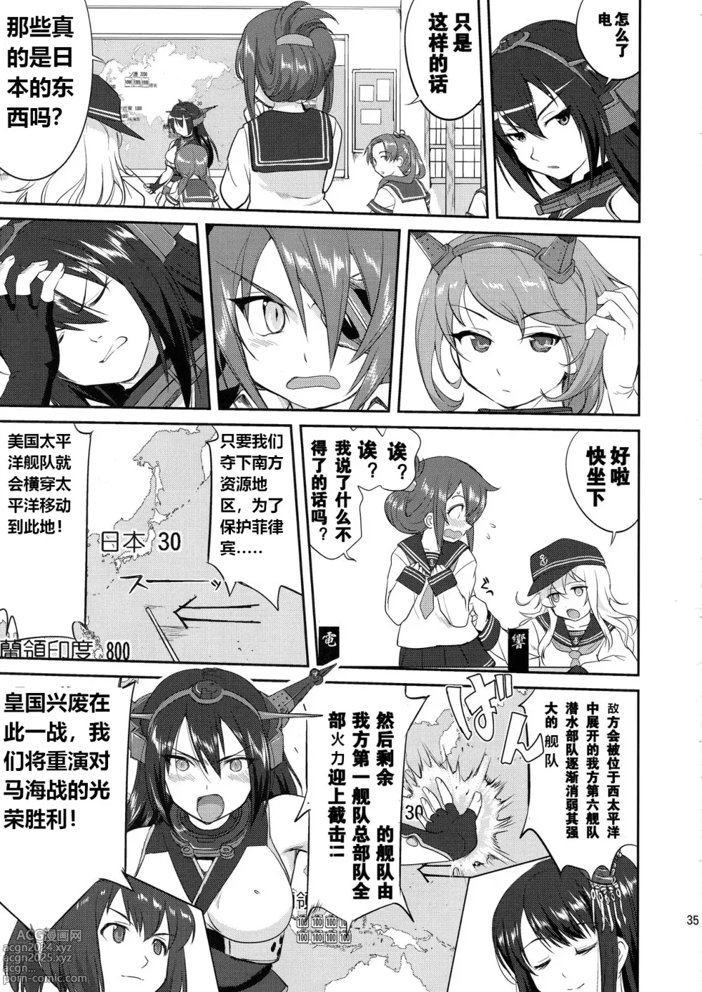 Page 34 of doujinshi Teitoku no Ketsudan  Showa 16-nen no Haisen (Kantai Collection -KanColle-) [Chinese] [卞赤鲤汉化](个人修正）