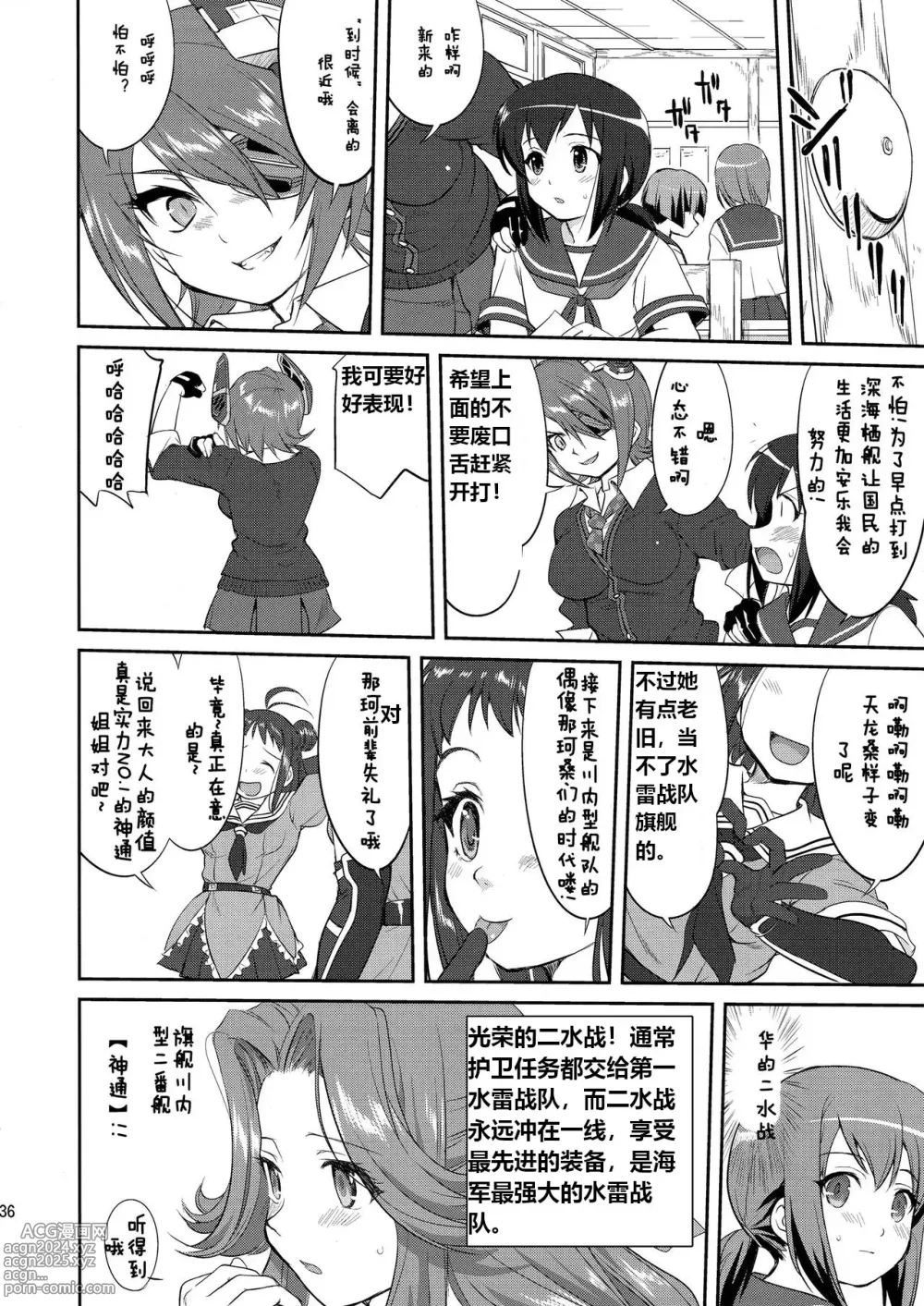 Page 35 of doujinshi Teitoku no Ketsudan  Showa 16-nen no Haisen (Kantai Collection -KanColle-) [Chinese] [卞赤鲤汉化](个人修正）