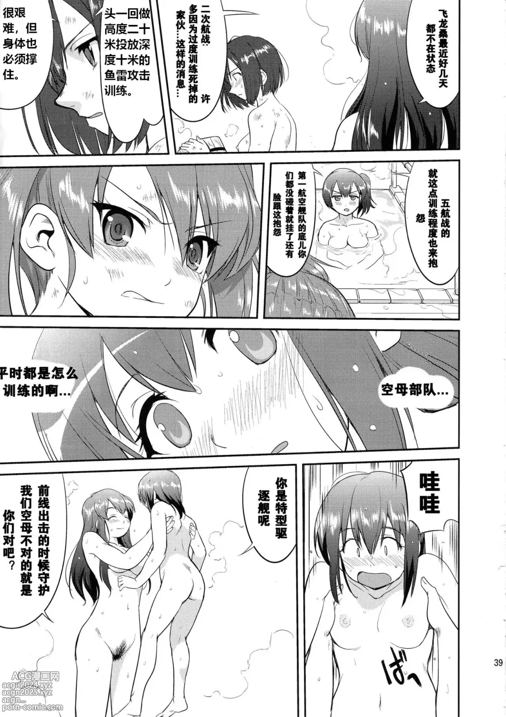 Page 38 of doujinshi Teitoku no Ketsudan  Showa 16-nen no Haisen (Kantai Collection -KanColle-) [Chinese] [卞赤鲤汉化](个人修正）