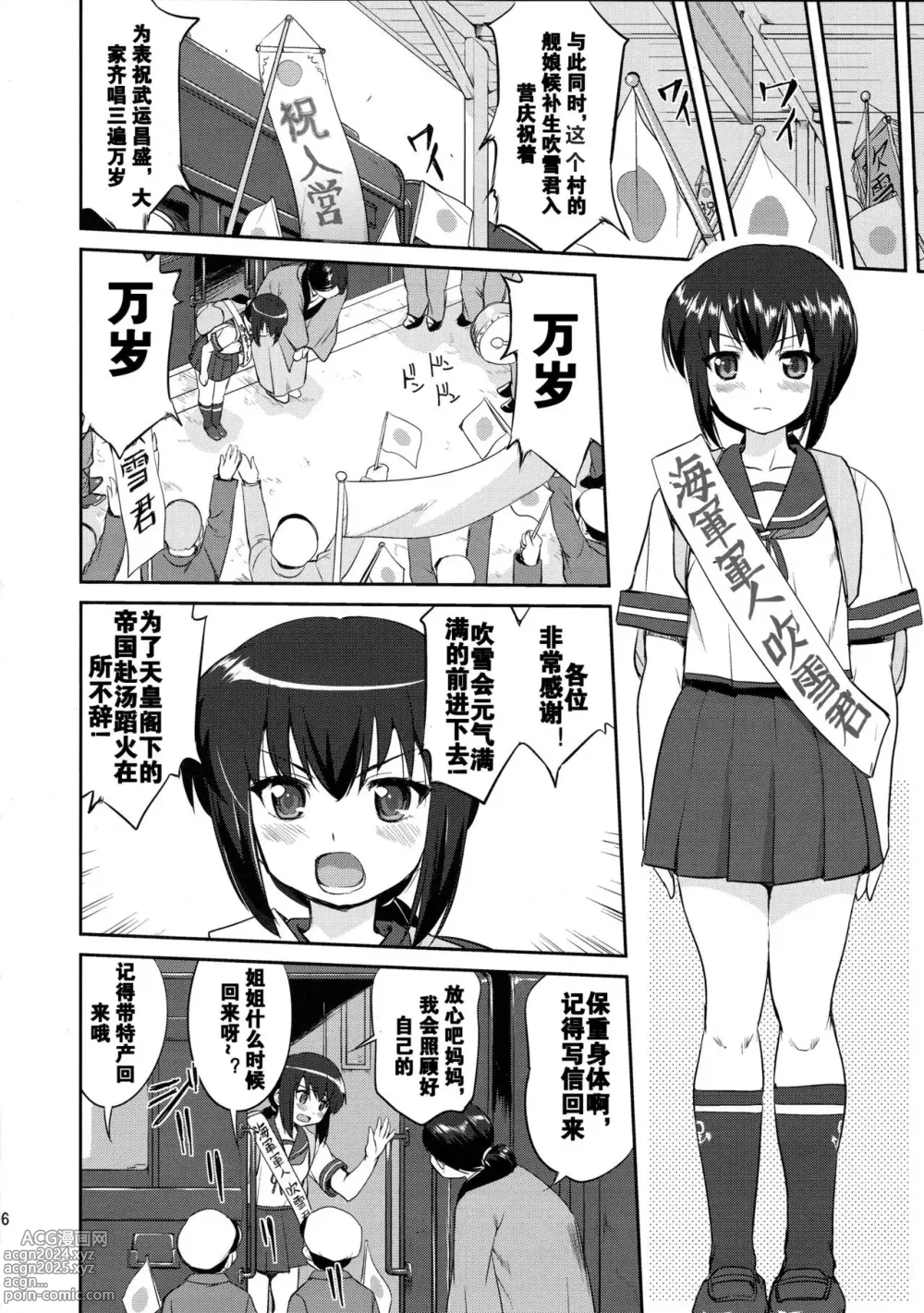 Page 5 of doujinshi Teitoku no Ketsudan  Showa 16-nen no Haisen (Kantai Collection -KanColle-) [Chinese] [卞赤鲤汉化](个人修正）