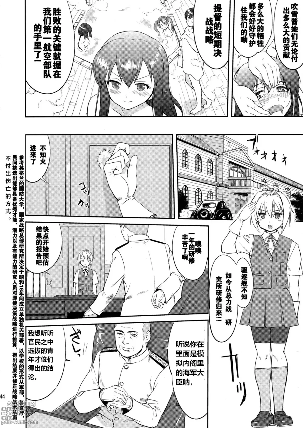 Page 43 of doujinshi Teitoku no Ketsudan  Showa 16-nen no Haisen (Kantai Collection -KanColle-) [Chinese] [卞赤鲤汉化](个人修正）