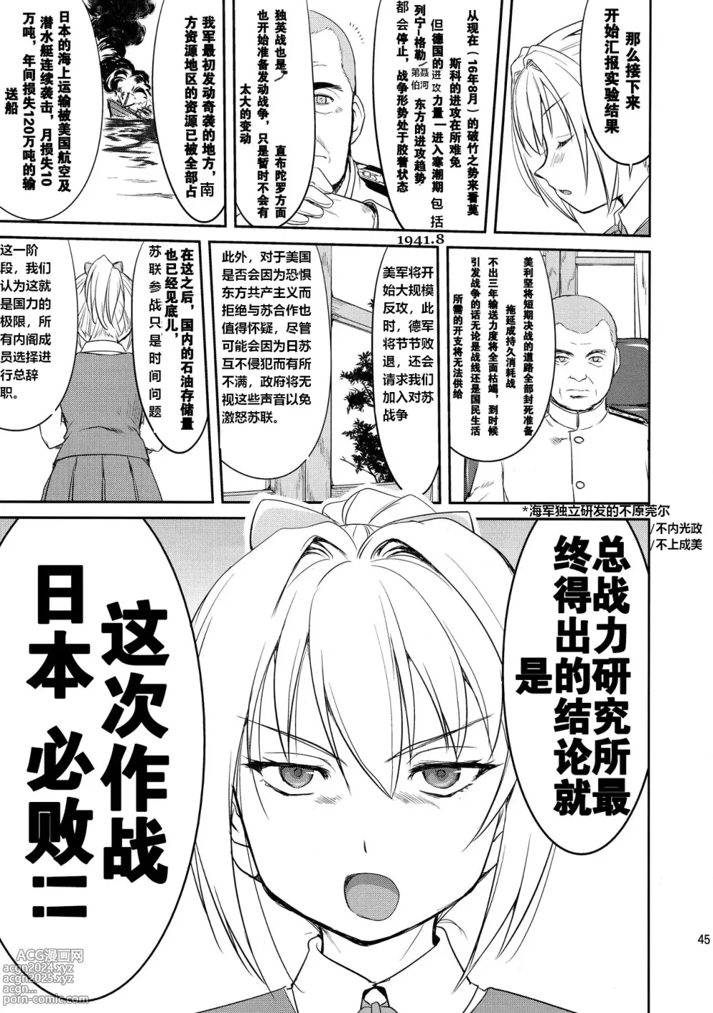 Page 44 of doujinshi Teitoku no Ketsudan  Showa 16-nen no Haisen (Kantai Collection -KanColle-) [Chinese] [卞赤鲤汉化](个人修正）