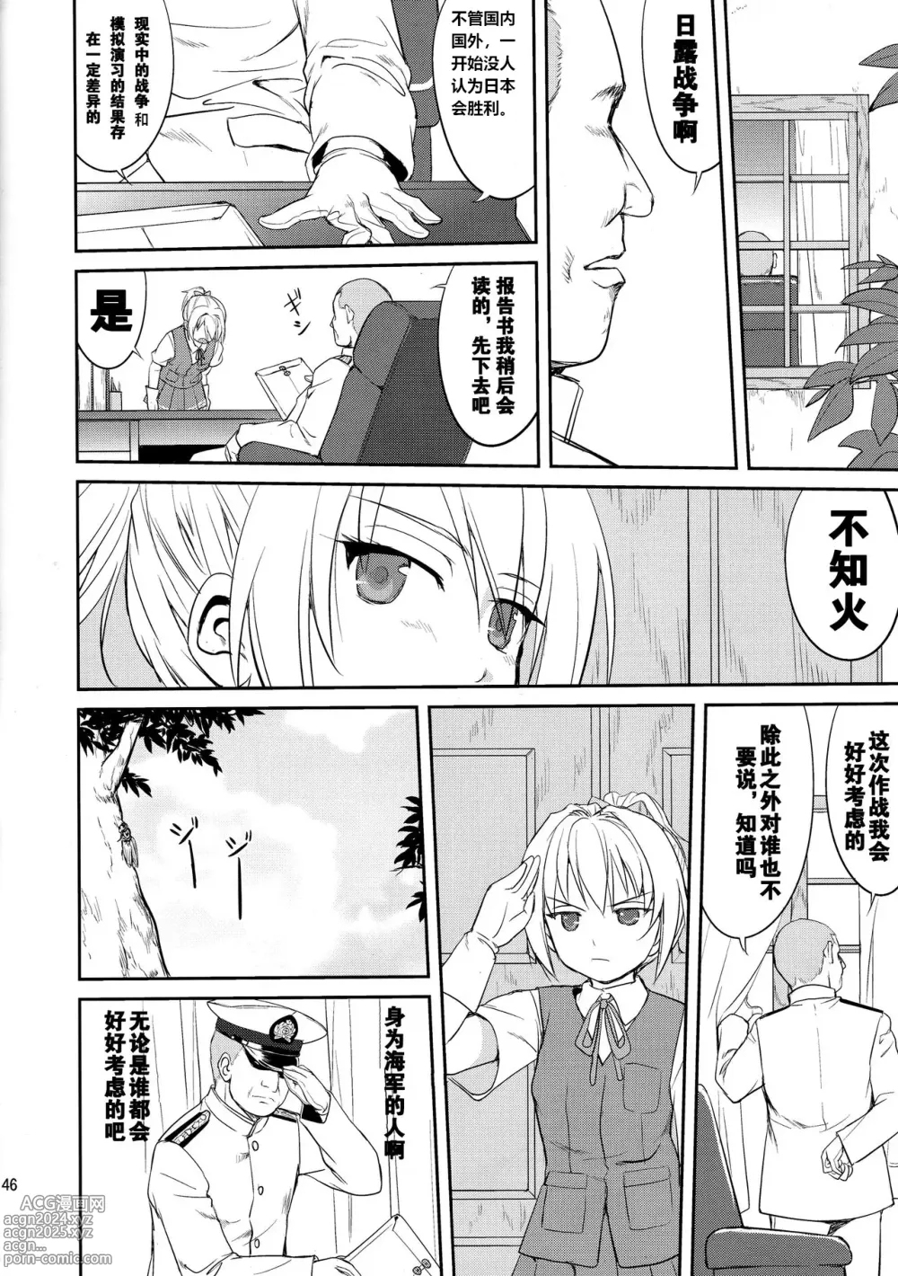 Page 45 of doujinshi Teitoku no Ketsudan  Showa 16-nen no Haisen (Kantai Collection -KanColle-) [Chinese] [卞赤鲤汉化](个人修正）