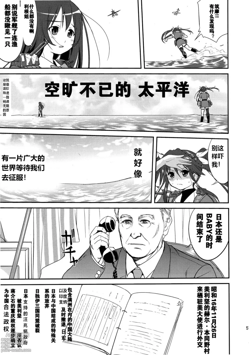 Page 50 of doujinshi Teitoku no Ketsudan  Showa 16-nen no Haisen (Kantai Collection -KanColle-) [Chinese] [卞赤鲤汉化](个人修正）