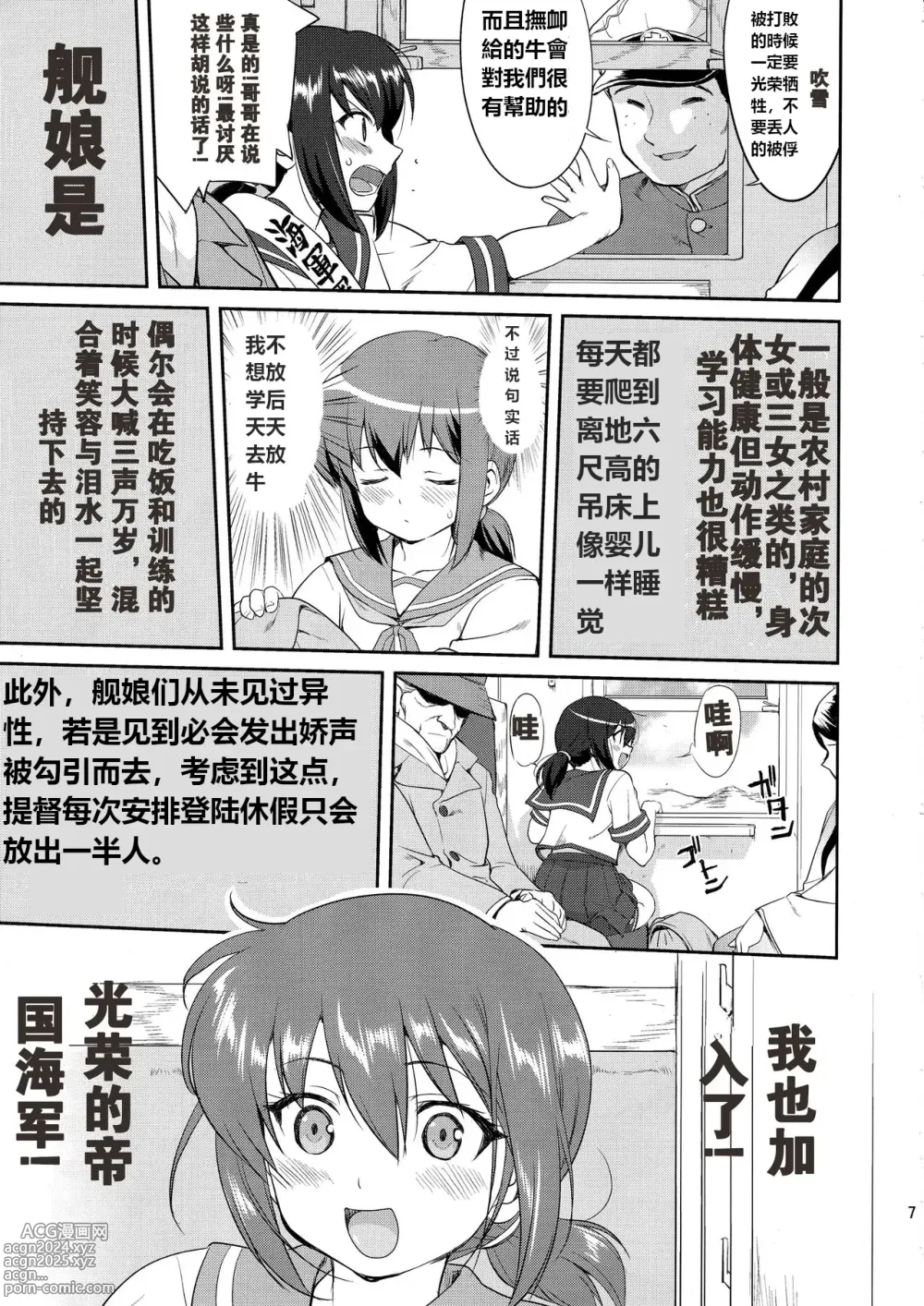 Page 6 of doujinshi Teitoku no Ketsudan  Showa 16-nen no Haisen (Kantai Collection -KanColle-) [Chinese] [卞赤鲤汉化](个人修正）