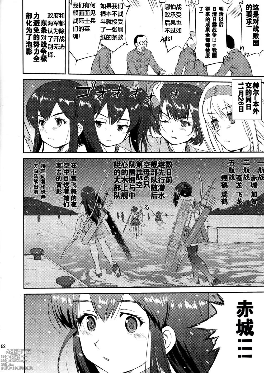 Page 51 of doujinshi Teitoku no Ketsudan  Showa 16-nen no Haisen (Kantai Collection -KanColle-) [Chinese] [卞赤鲤汉化](个人修正）