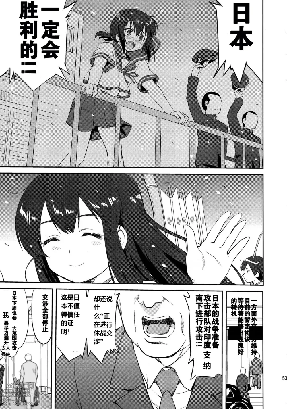 Page 52 of doujinshi Teitoku no Ketsudan  Showa 16-nen no Haisen (Kantai Collection -KanColle-) [Chinese] [卞赤鲤汉化](个人修正）