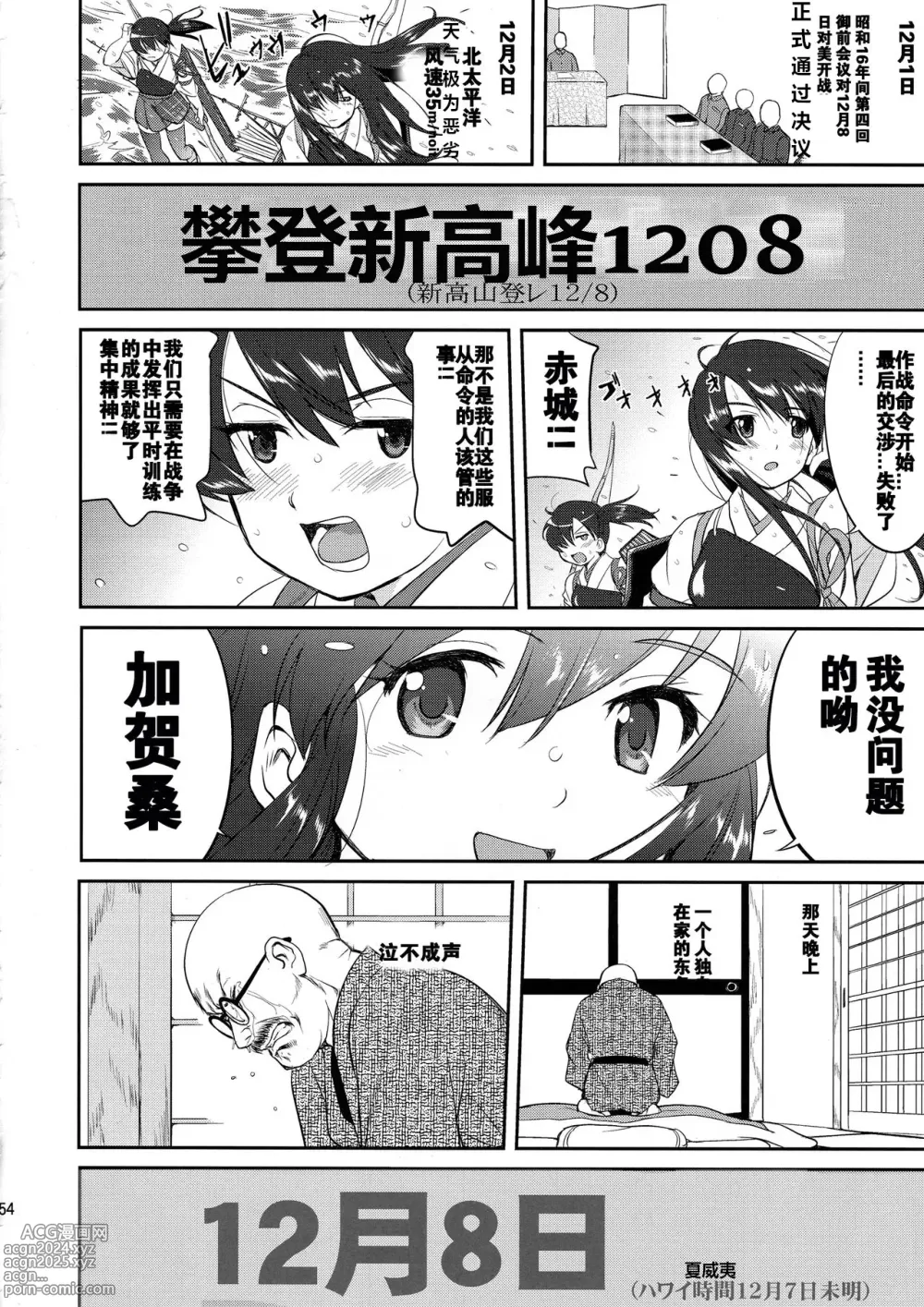 Page 53 of doujinshi Teitoku no Ketsudan  Showa 16-nen no Haisen (Kantai Collection -KanColle-) [Chinese] [卞赤鲤汉化](个人修正）