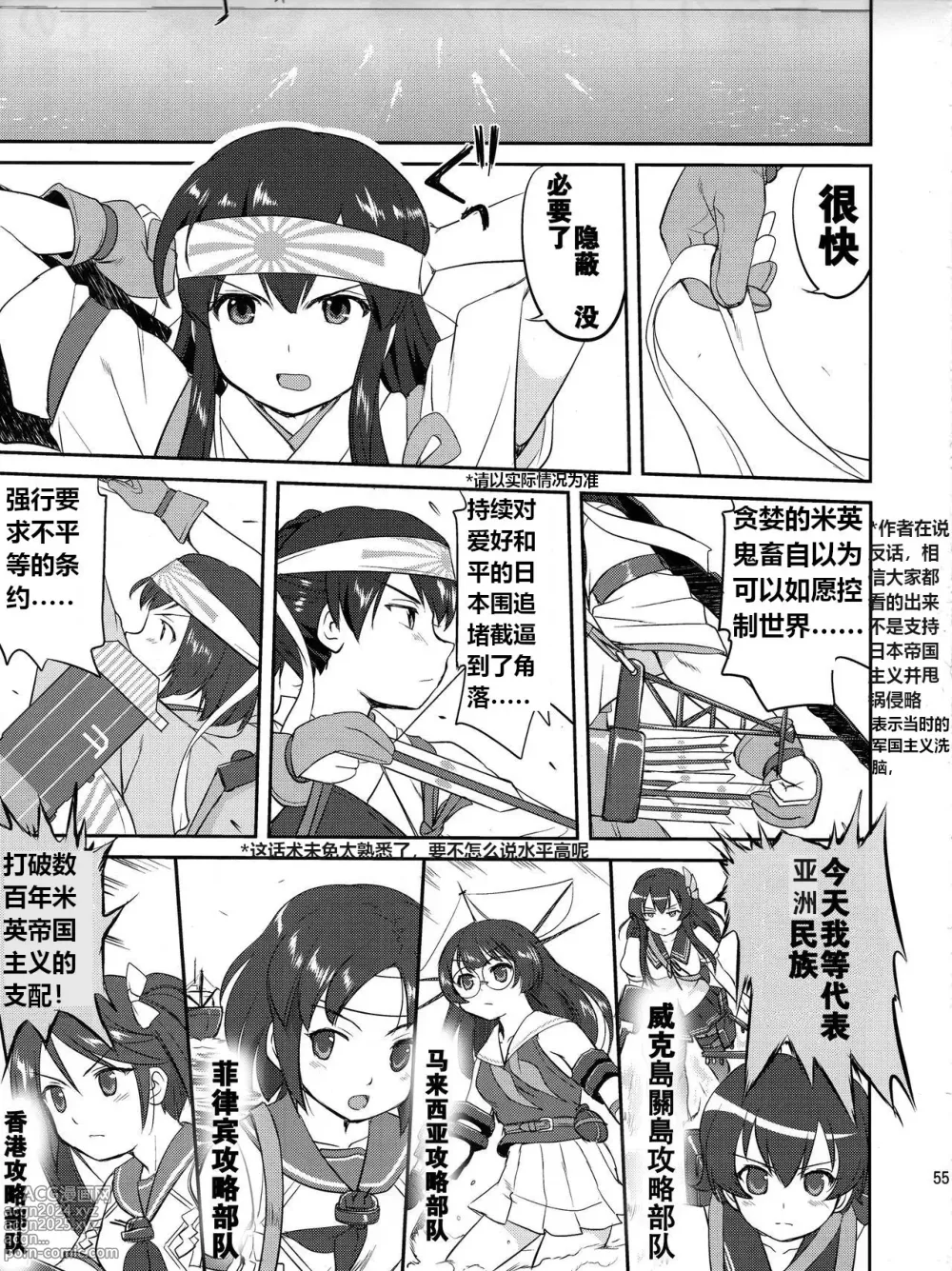 Page 54 of doujinshi Teitoku no Ketsudan  Showa 16-nen no Haisen (Kantai Collection -KanColle-) [Chinese] [卞赤鲤汉化](个人修正）